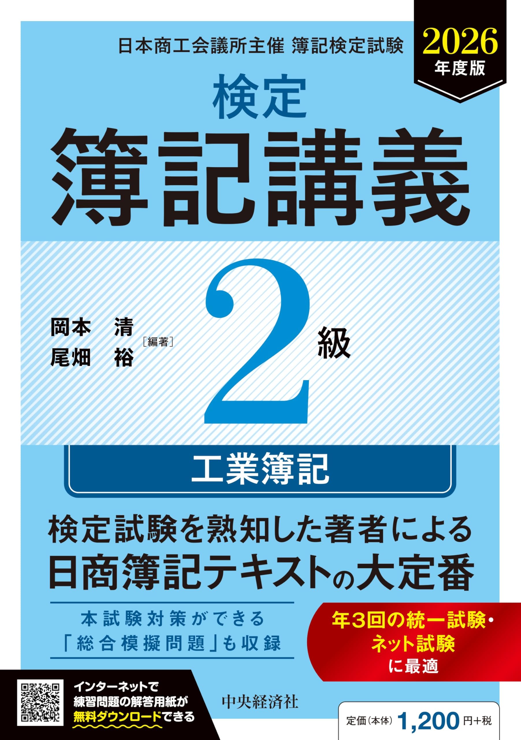 【中古】 新検定簿記講義2級商業簿記（58年版） 8154Ff7x-cL.jpg