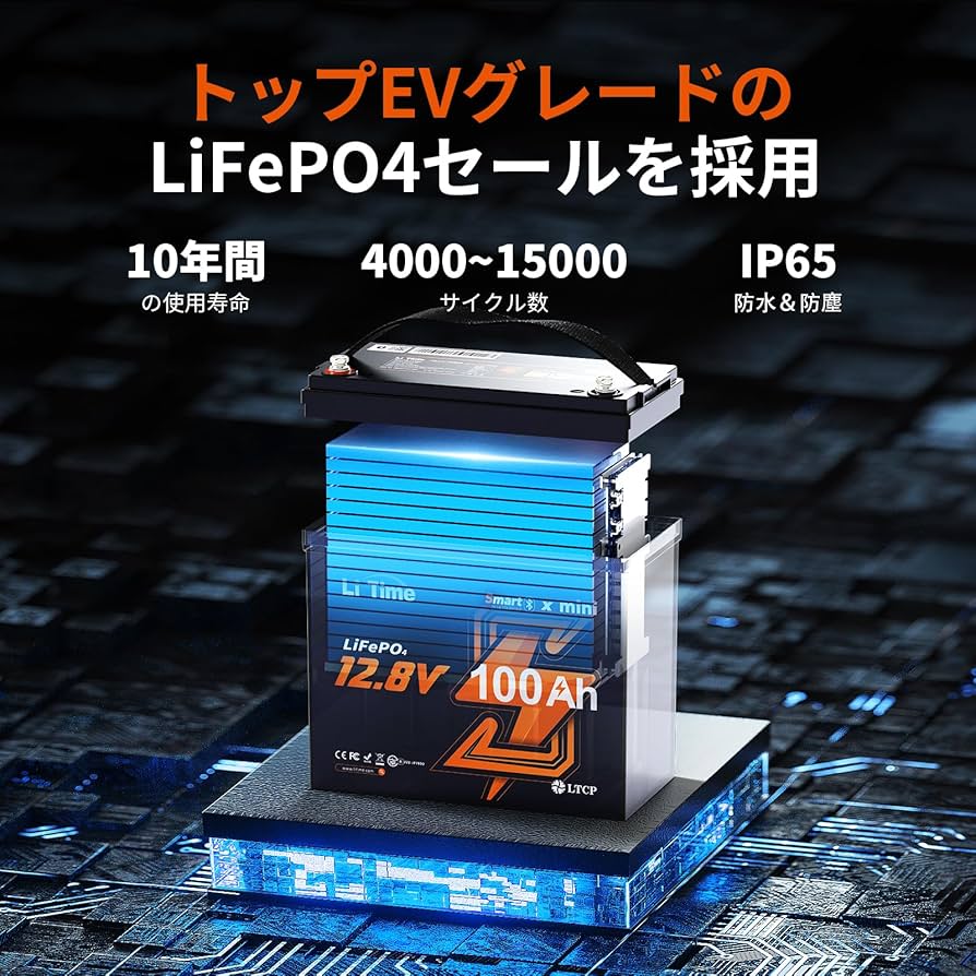 Amazon | LiTime 12V100Ah mini リン酸鉄リチウムイオン
