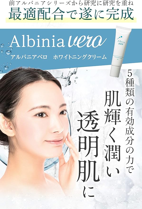 Amazon 医薬部外品 Albinia Vero アルバニアベロ ホワイトニングクリーム 30g Albinia 乳液 クリーム 通販
