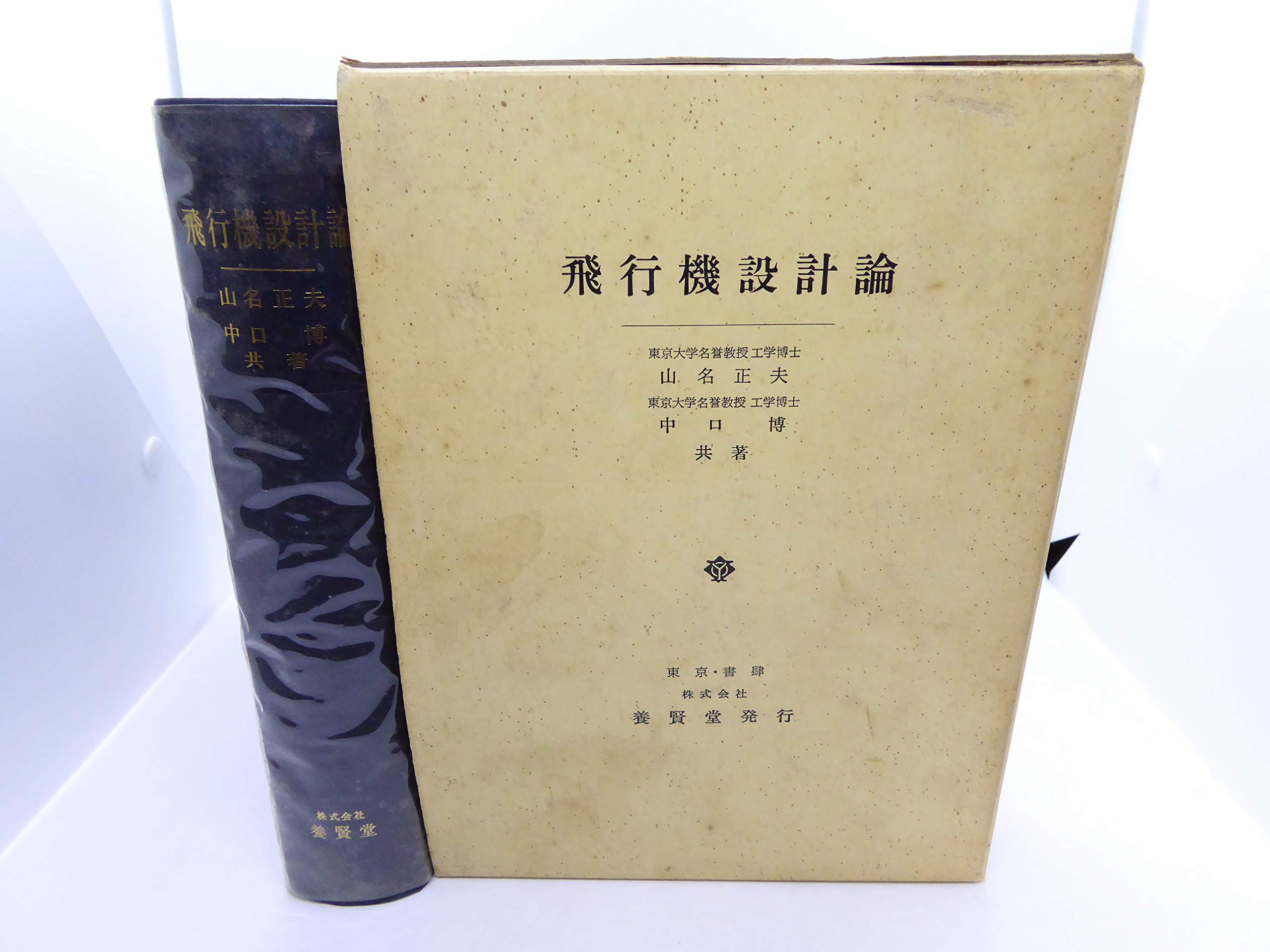 飛行機設計論 1968年 本 通販 Amazon