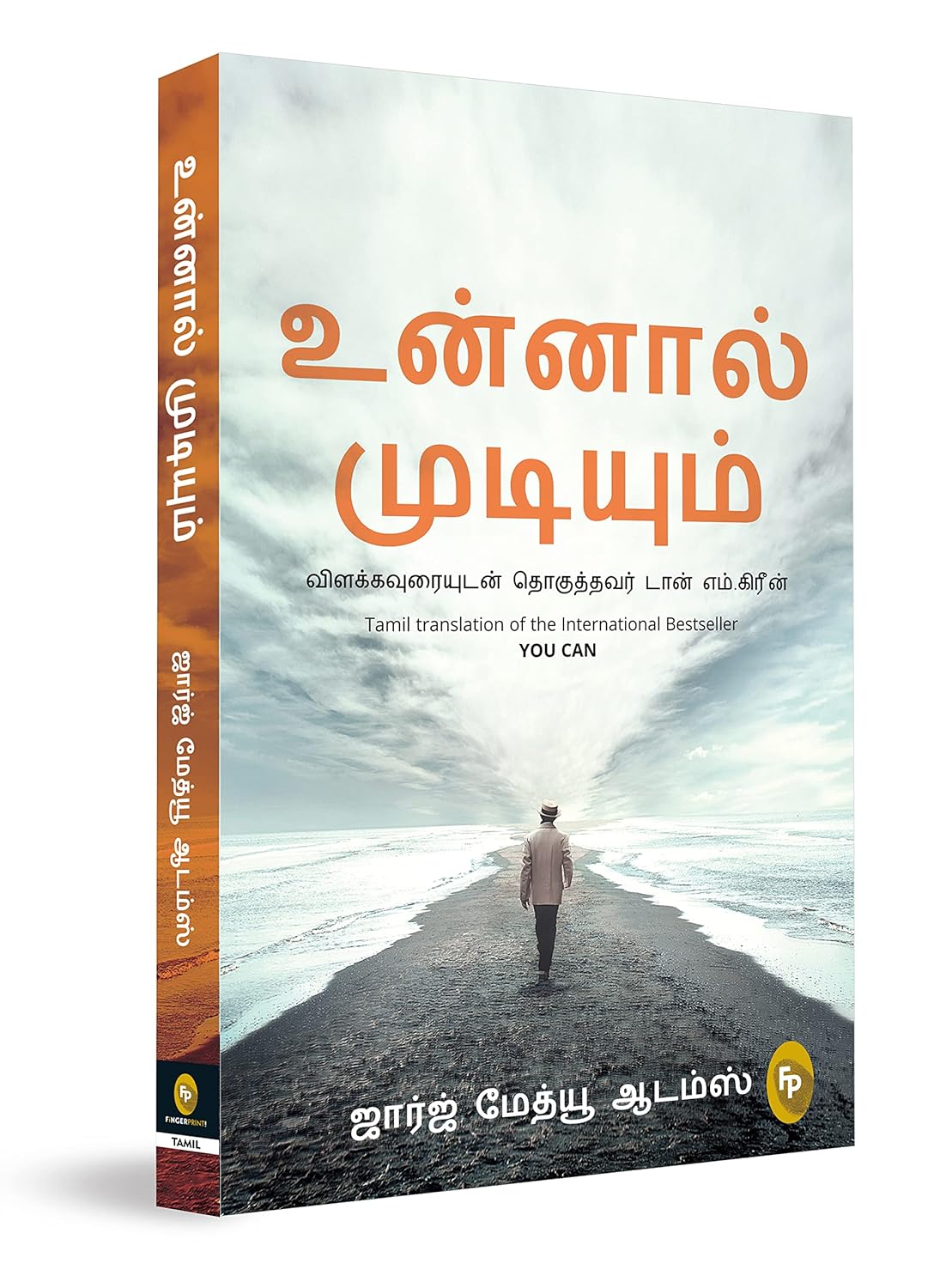 You Can by George Matthew Adams – Tamil Translation | Paperback | Overcome Self-Doubt/Personal and Professional | Self-Help Guide | Motivational Book for Practical Advice and Strategies You Can by George Matthew Adams – Tamil Translation | Paperback | Overcome Self-Doubt/Personal and Professional | Self-Help Guide | Motivational Book for Practical Advice and Strategies