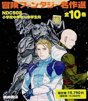冒険ファンタジー名作選 全10巻セット 箱付き 絶版本SF 815503Oh4xL._AC_UF350,