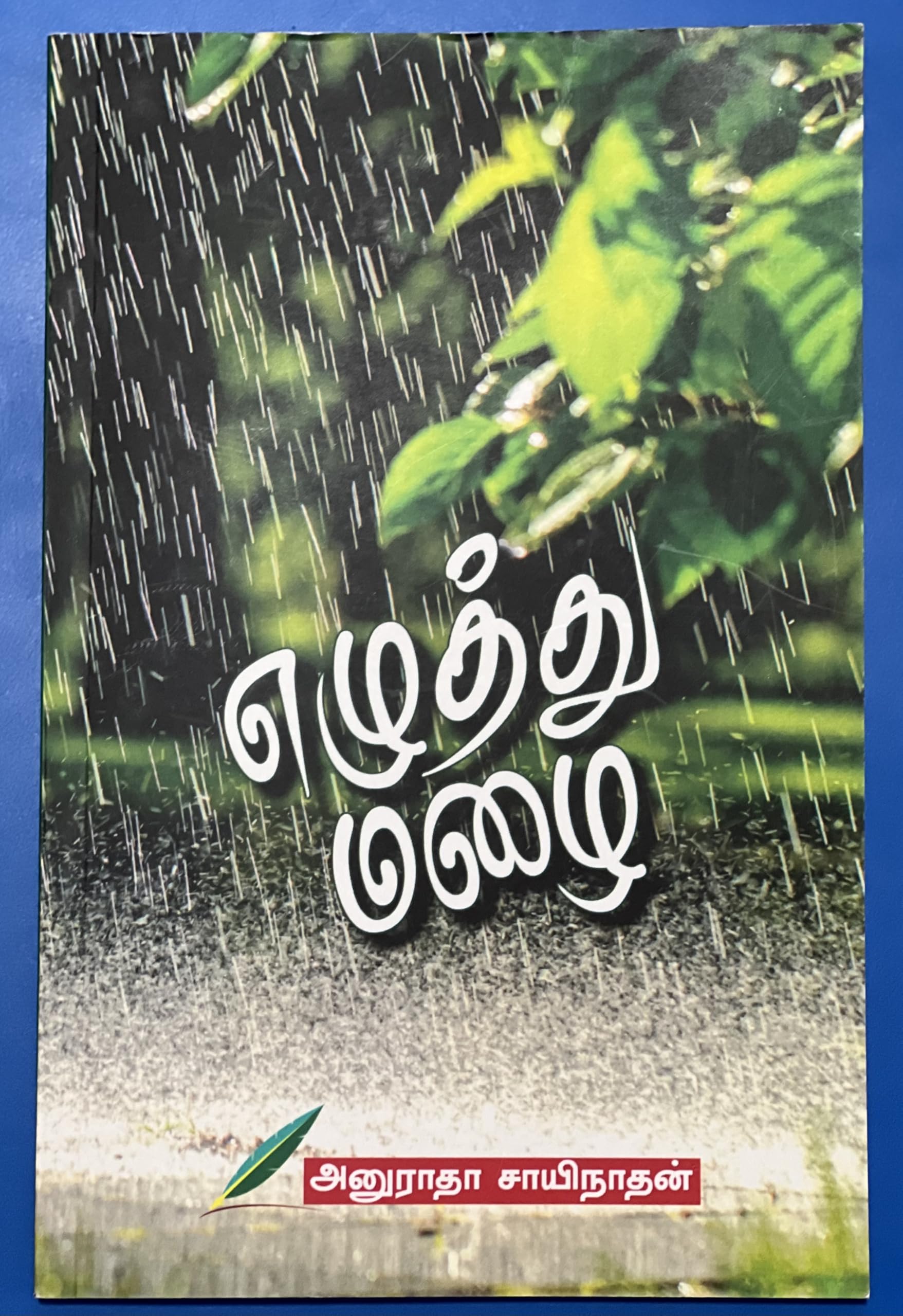 அனுரதா கவிதைகள்