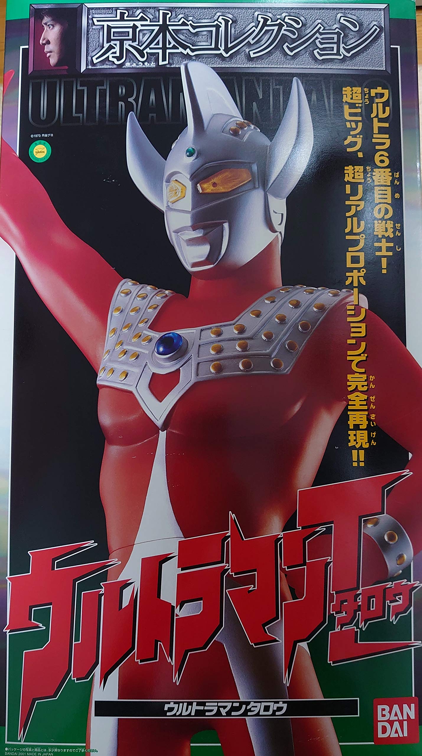 Amazon | 京本コレクション ウルトラマンタロウ | フィギュア・ドール 通販