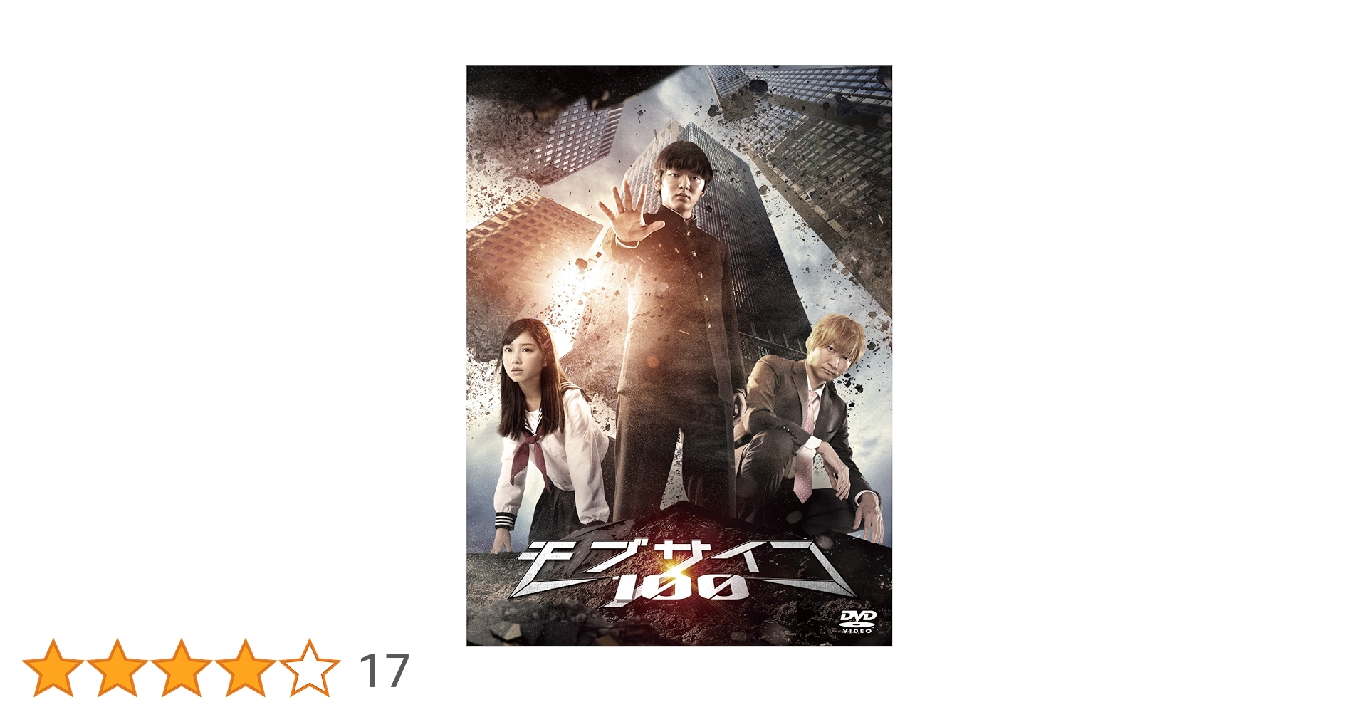 ドラマ モブサイコ100 DVD BOX〈4枚組〉 ドラマ モブサイコ100 DVD BOX〈4枚組〉 Amazon.com: Mob Psycho