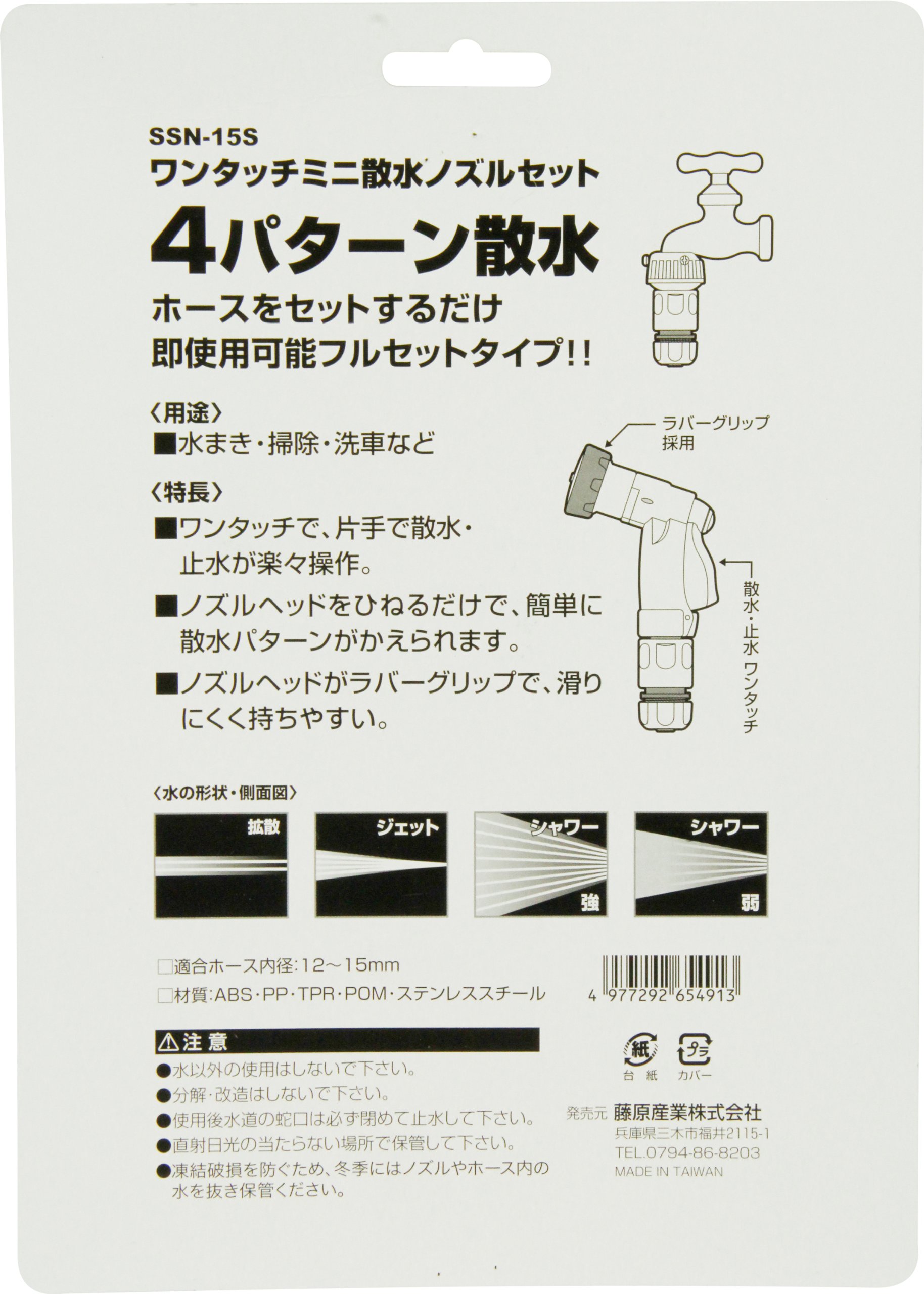 Amazon | セフティー3 ワンタッチミニ散水ノズルフルセット 拡散