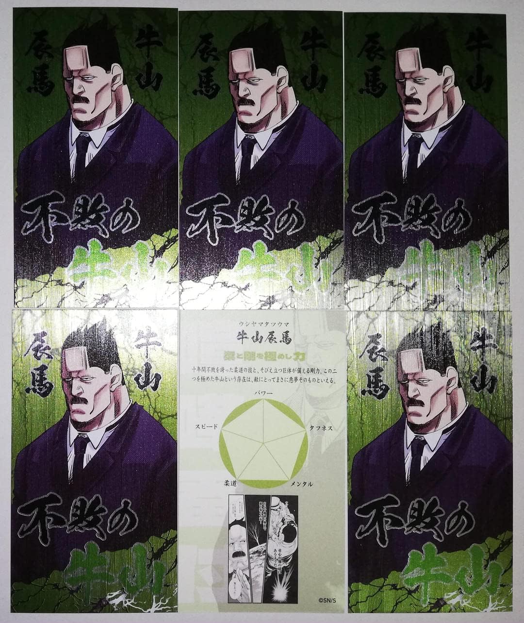 Amazon ゴールデンカムイ 牛山辰馬 喧嘩番付カード セット ジャンプショップ アニメ 萌えグッズ 通販