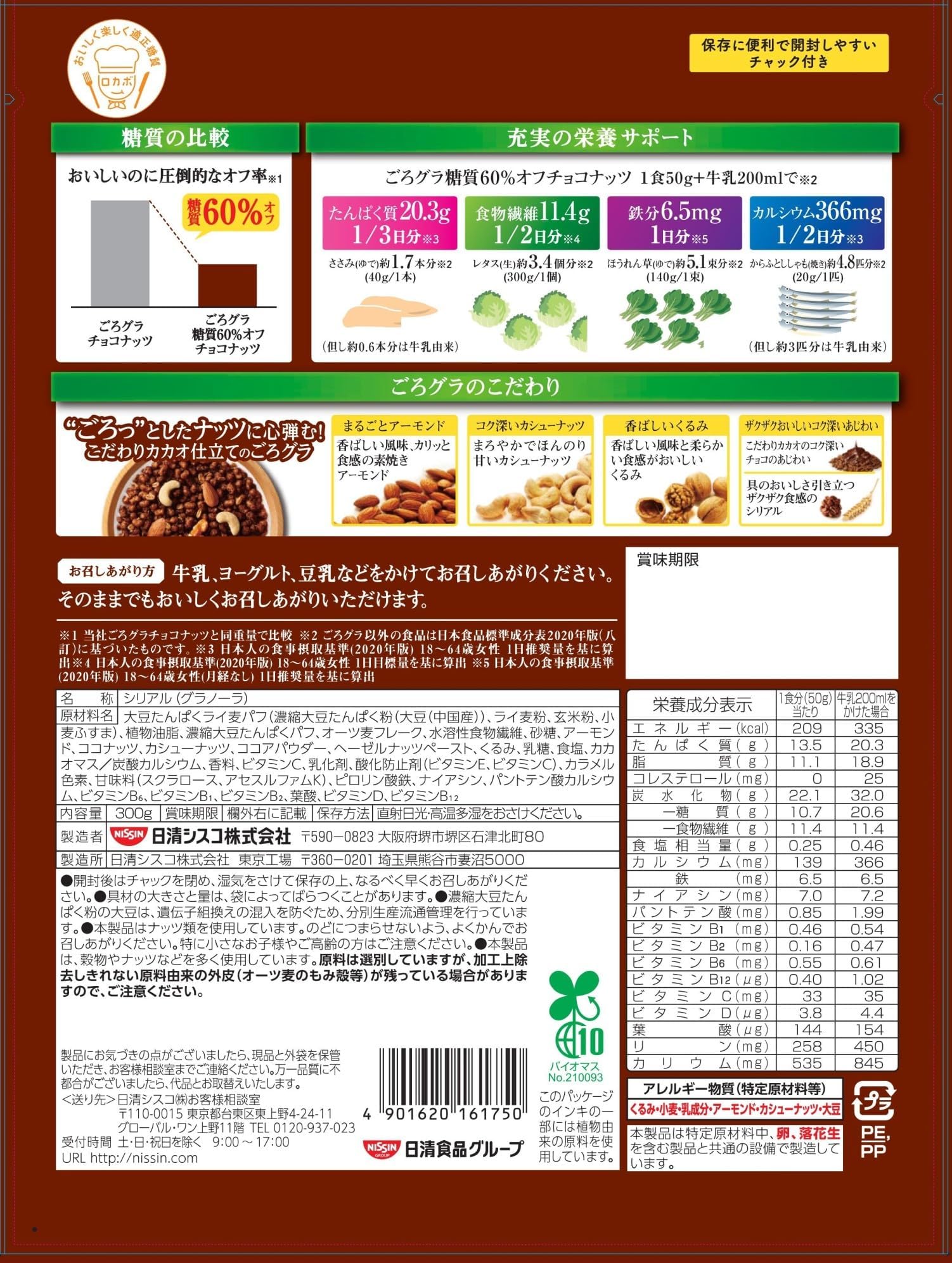 Amazon.co.jp: 日清シスコ ごろグラ 糖質60%オフ チョコナッツ 300g×8