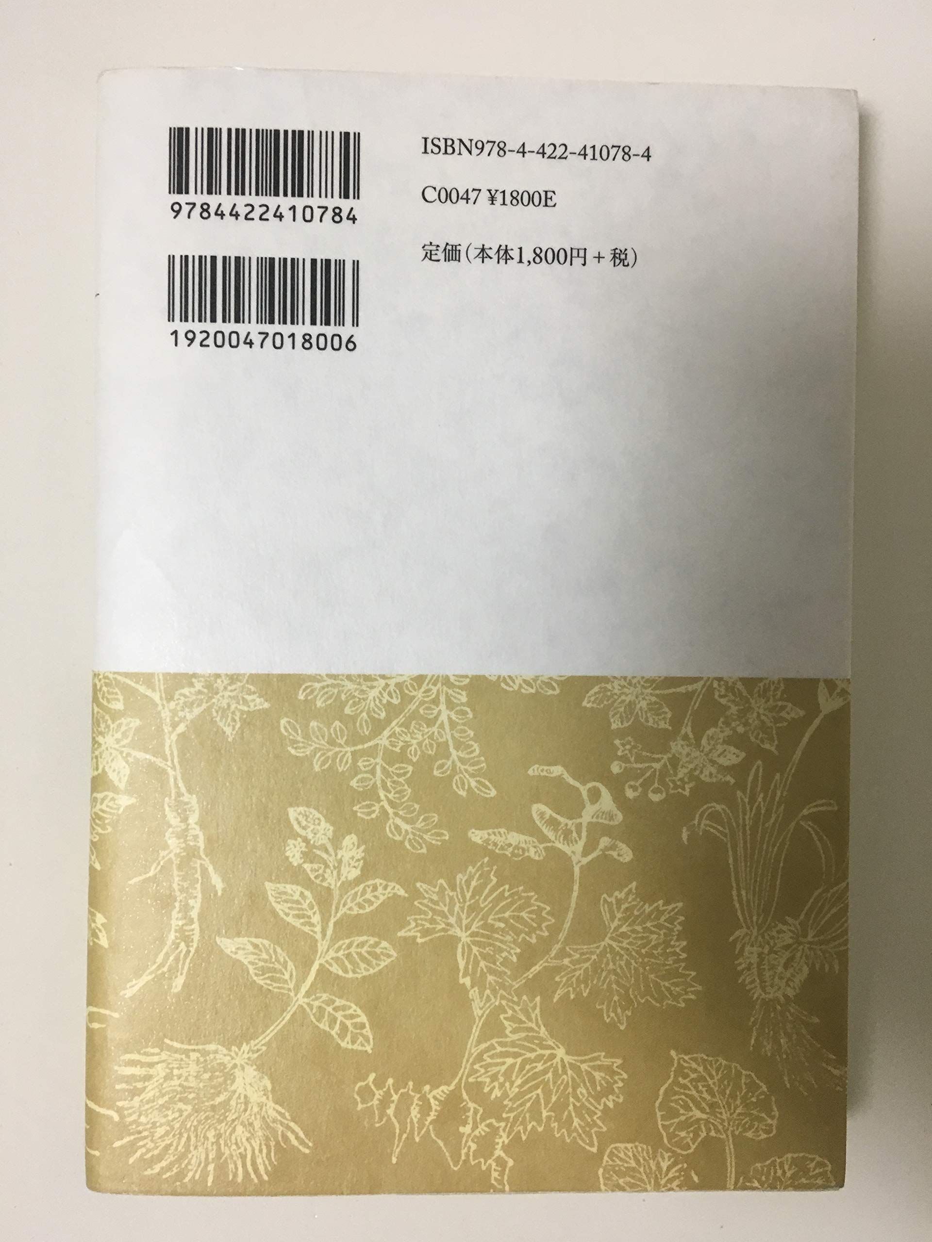 【美品】漢方治療原論　入江FTによる診断と治療 ハードカバー 美品】漢方治療原論 入江FTによる診断と治療 ハードカバー 漢方