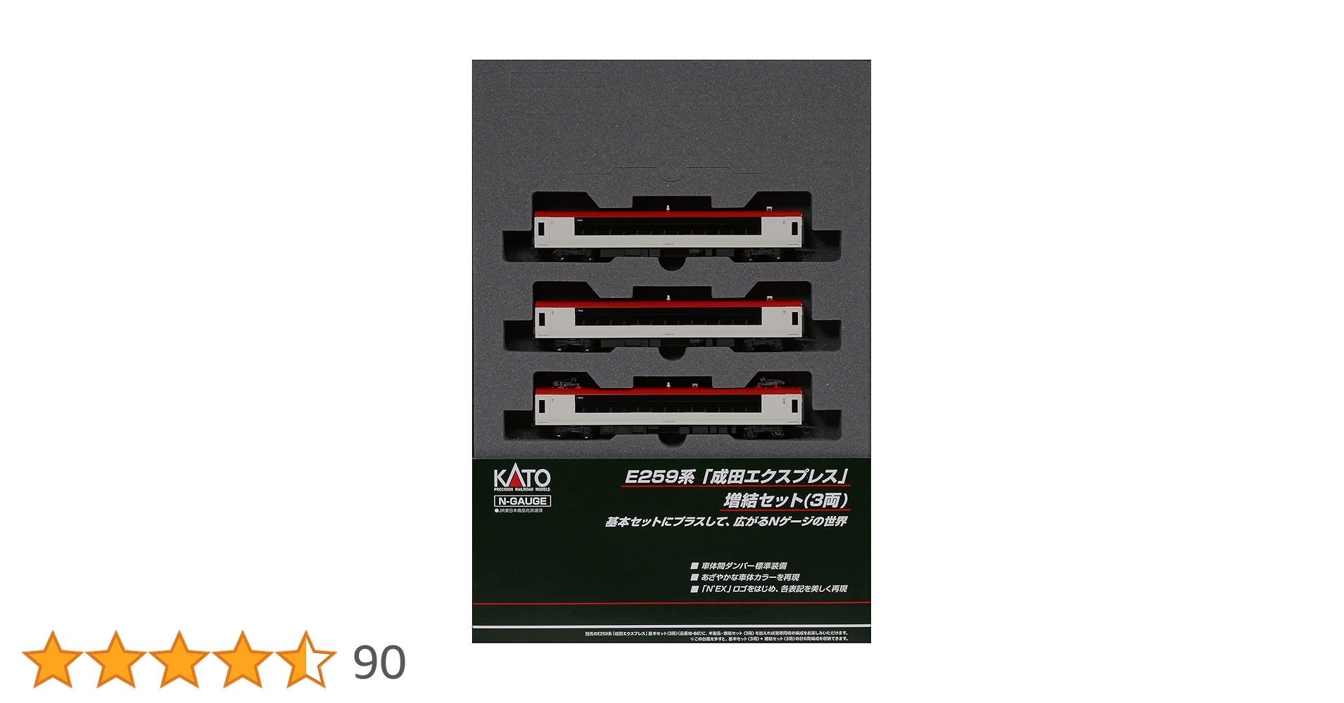 Amazon | KATO Nゲージ E259系 成田エクスプレス 増結 3両セット