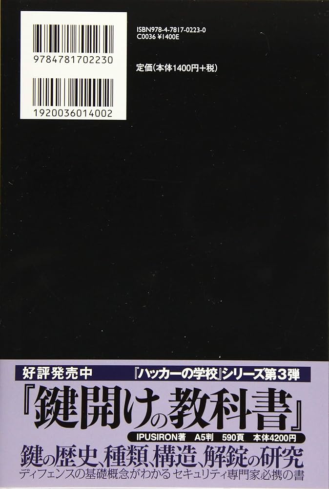 鍵開けの教科書 Web立ち読み - 『ハッカーの学校 鍵開けの教科書』公式サイト