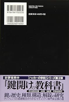 鍵開けの教科書 Amazon.co.jp: ハッカーの学校 鍵開けの教科書 : IPUSIRON: 本