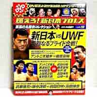 Amazon.co.jp: D V D付燃えろ新日本プロレス9号 新日本vsUWF
