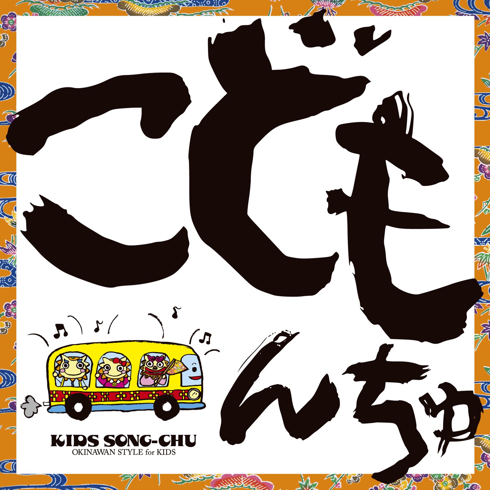 ＤＪ　ＳＡＳＡ　ｗｉｔｈ　ＴＨＥ　ＩＳＬＡＮＤＥＲＳ