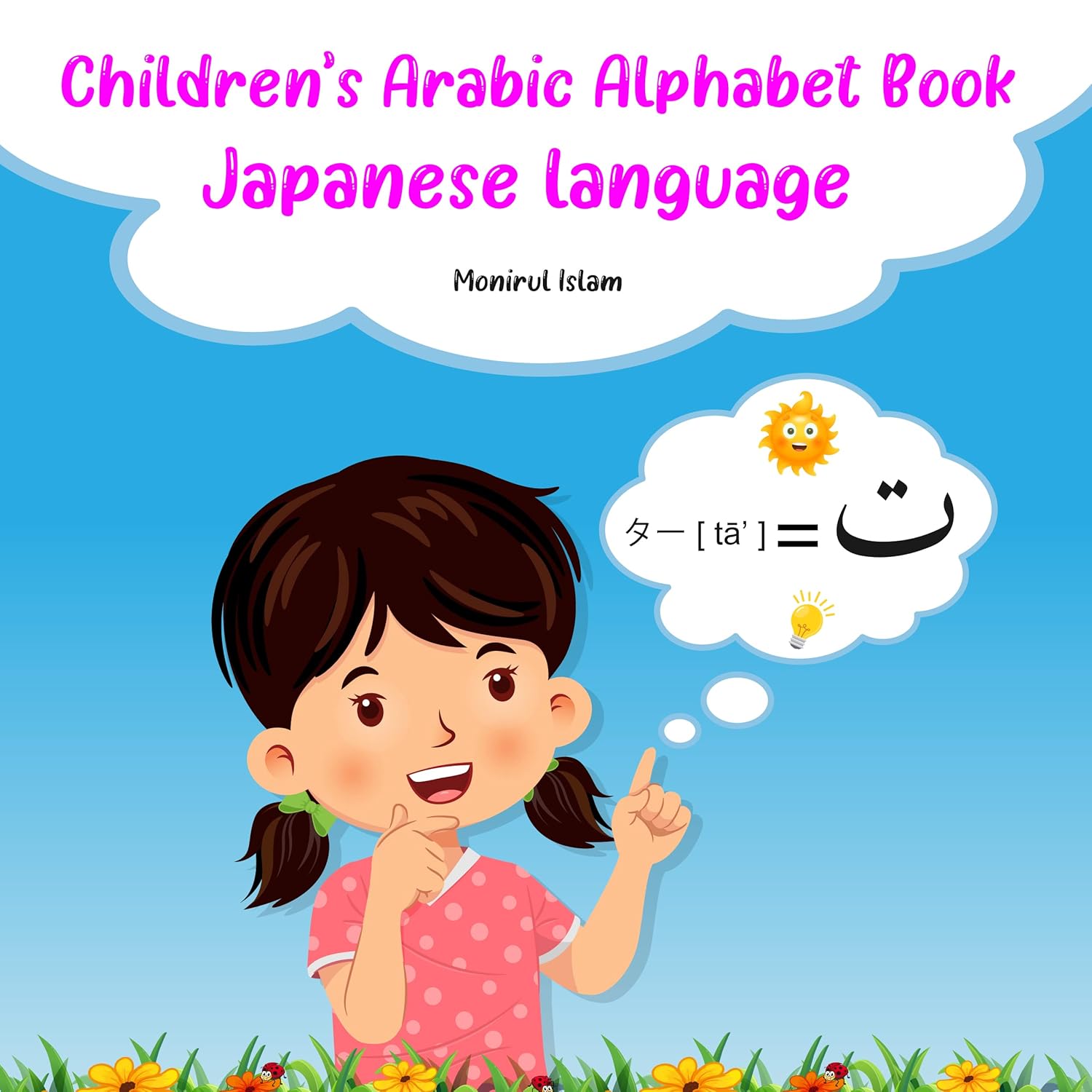 ArabicJapanese language book for your kids Arabic