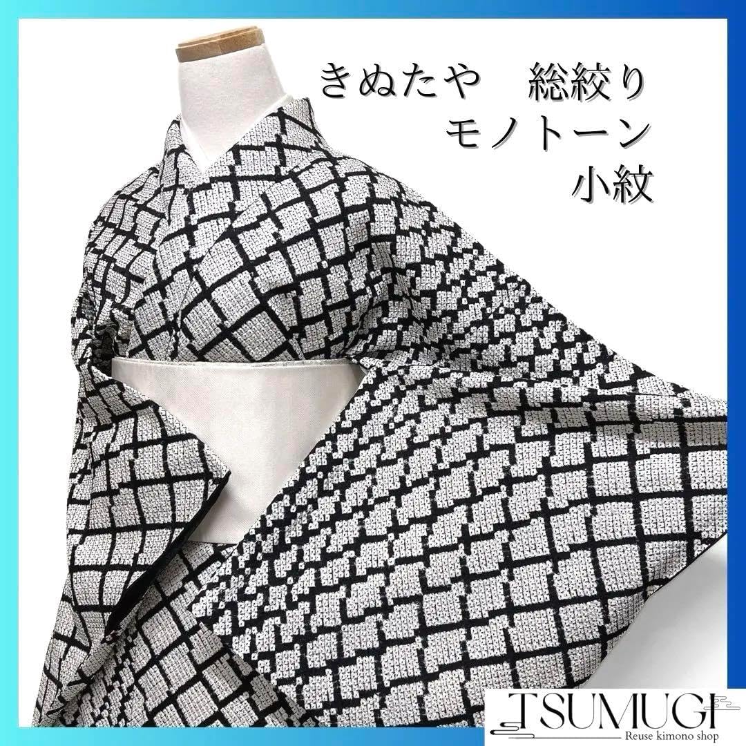 きぬたや　小紋　総絞り　菱　モノトーン　白黒　鹿の子　お洒落　着物　124a d きぬたや 小紋 総絞り 菱 モノトーン 白黒 鹿の子 お洒落 着物 124a d