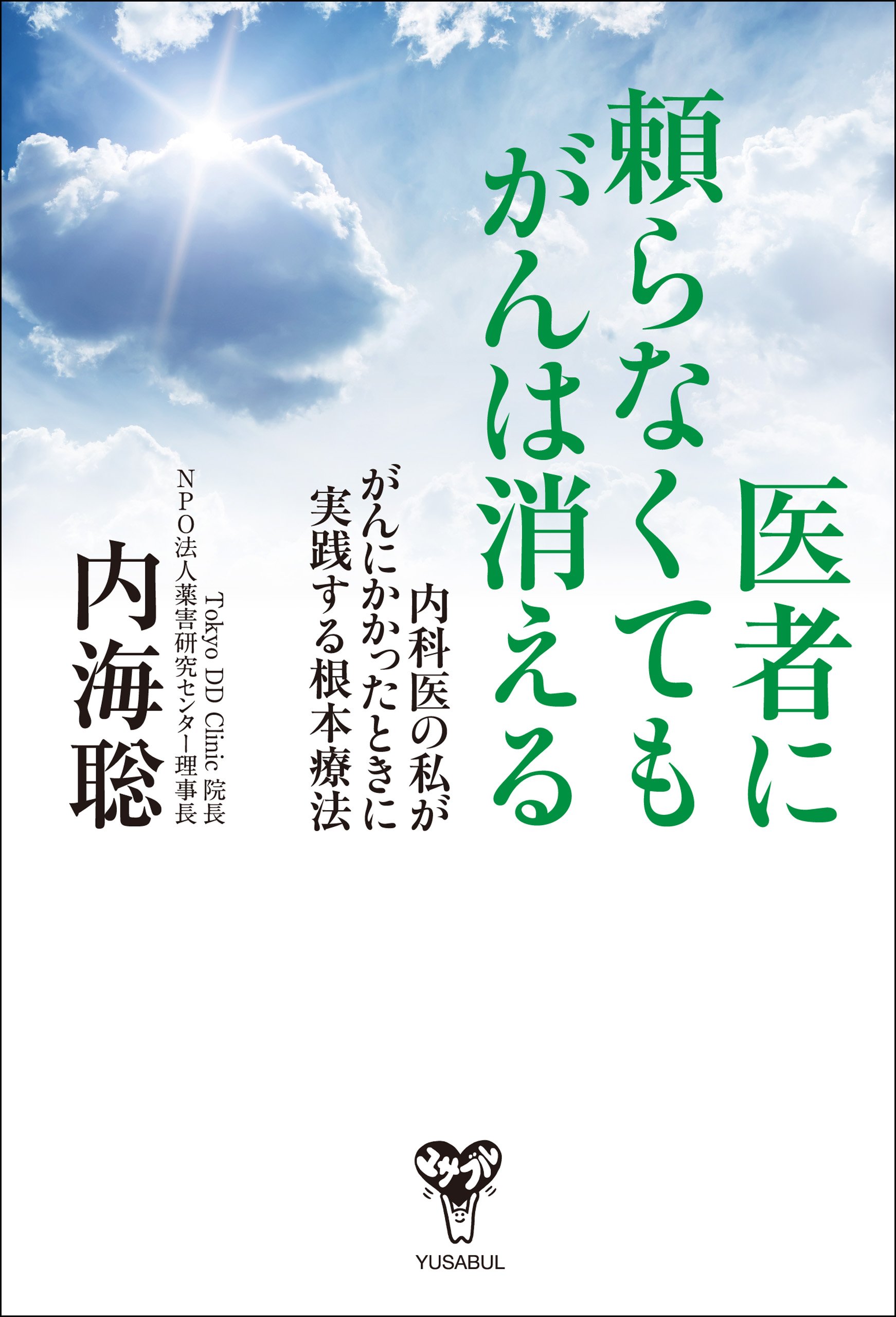 Amazon.co.jp: 内海, 聡: 本、バイオグラフィー、最新アップデート