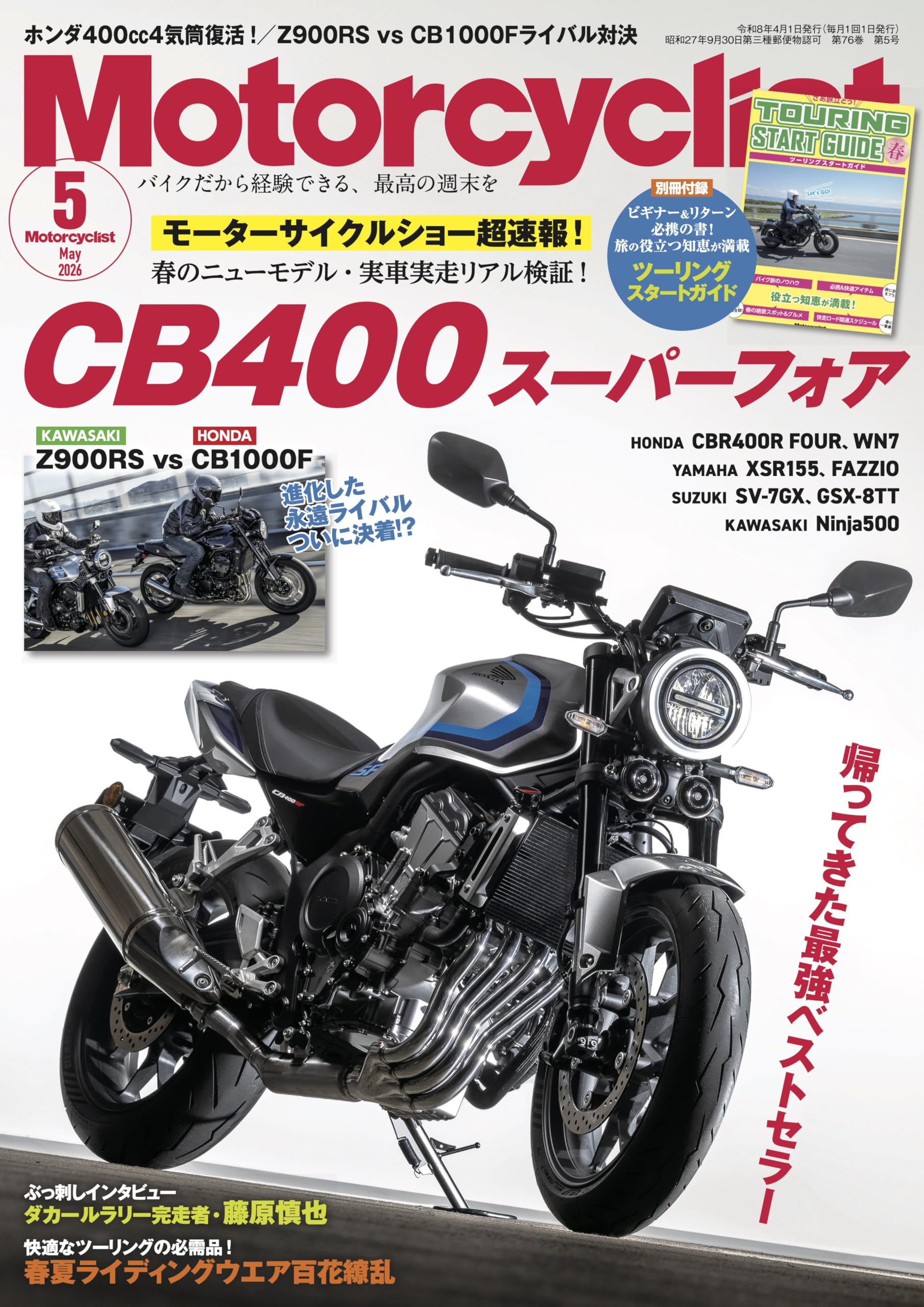 Amazon.co.jp: Motorcyclist(モーターサイクリスト) 2026年 5月号
