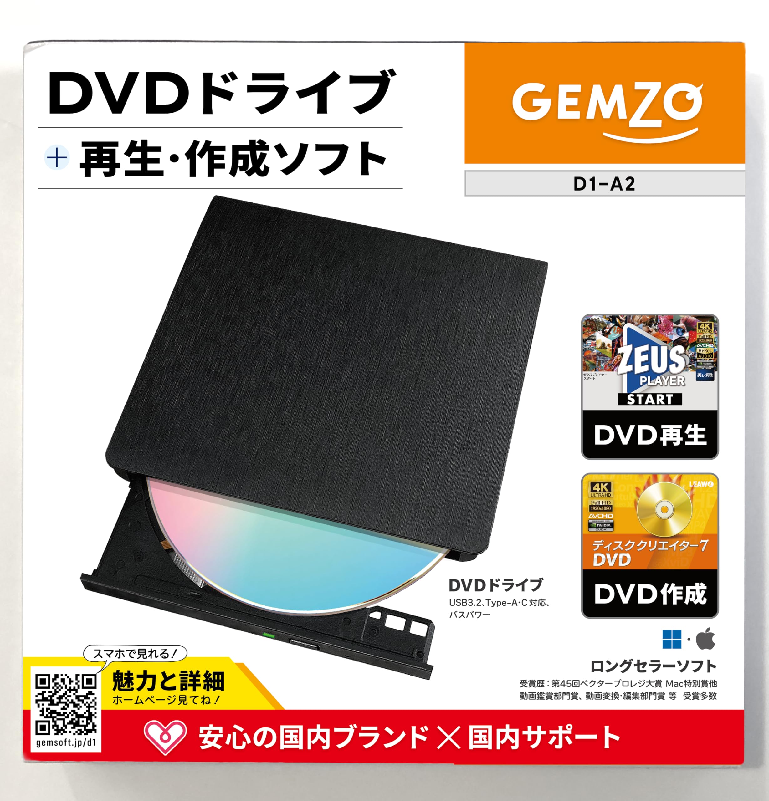 Amazon.co.jp: GEMZO（ジェムゾ） DVDドライブ ＋ DVD再生・作成ソフト