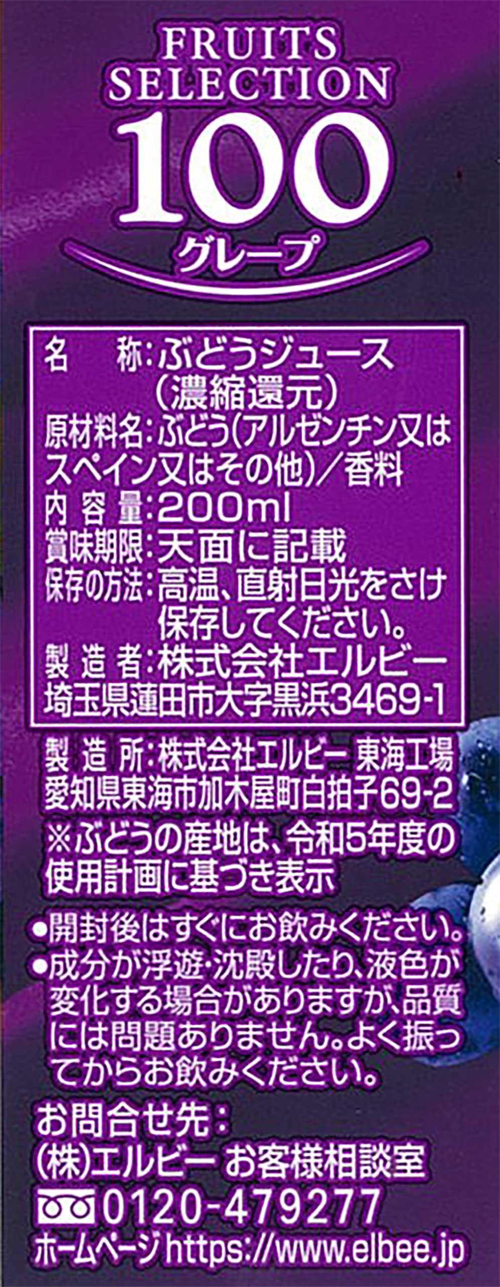 Amazon.co.jp: エルビー FRUITS SELECTION グレープ100% 200ml x 72本