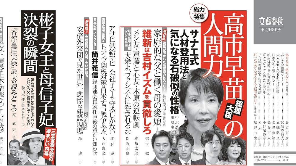 文藝春秋 2025年 12 月号 [雑誌] | 文藝春秋 |本 | 通販 | Amazon