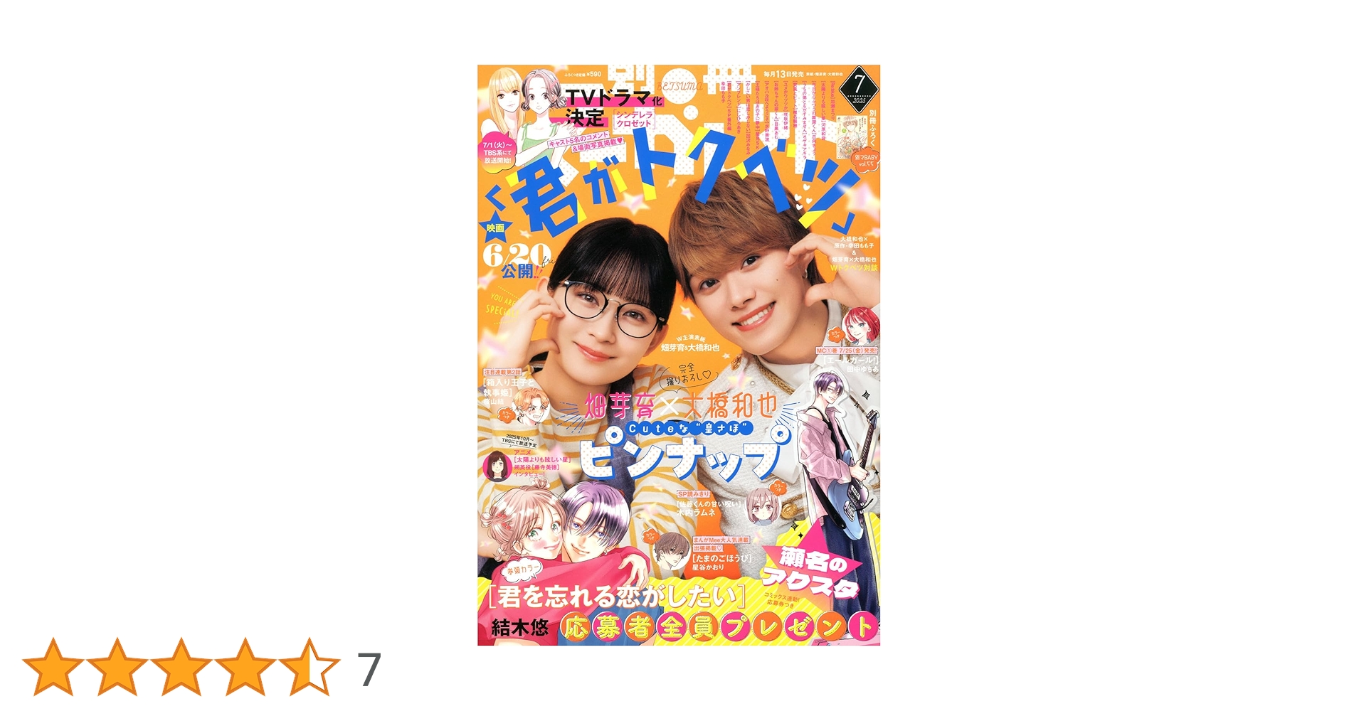 ☆53 【ご依頼品】マーガレット様 Amazon.co.jp: マーガレット 2025年18号 eBook : マーガレット