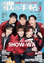 歌の手帖 2026年 3 月号 [雑誌]