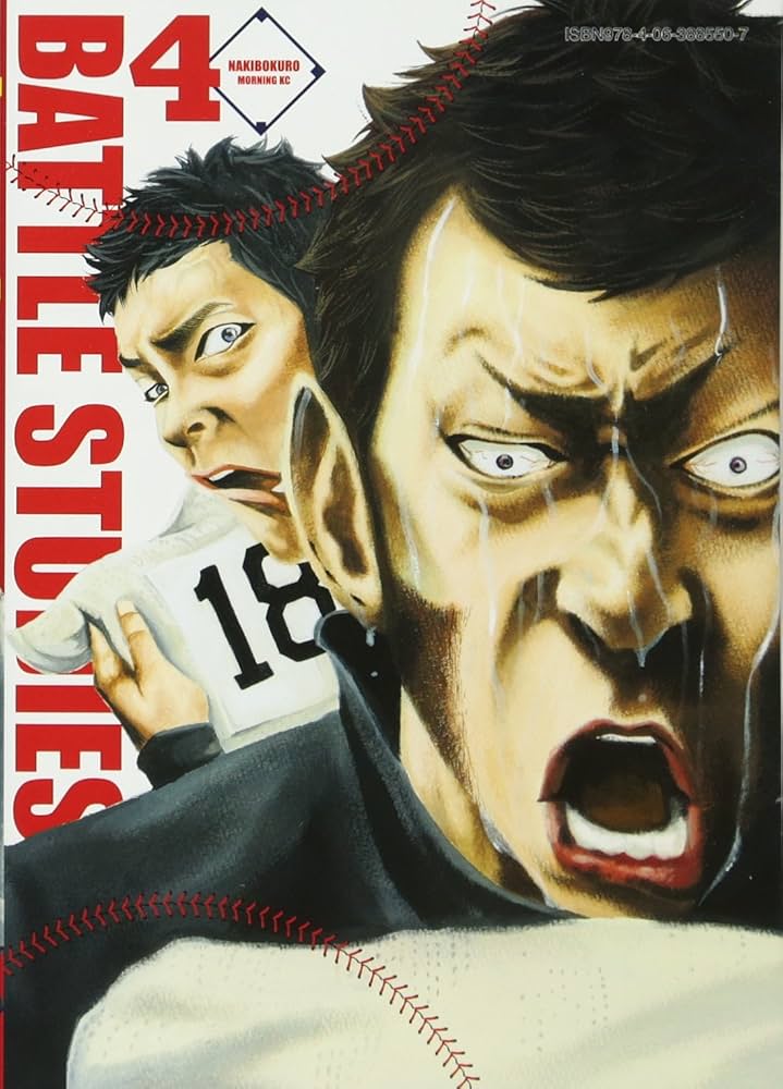 バトルスタディーズ 1〜42 なきぼくろ バトルスタディーズ(42) (モーニング KC) | なきぼくろ |本