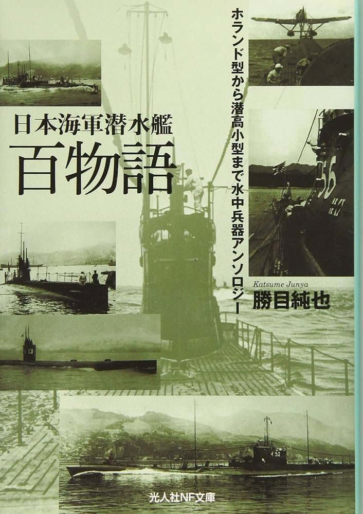 日本補助艦艇物語 日本補助艦艇物語 日本補助艦艇物語 (福井静夫著作集―軍艦七十