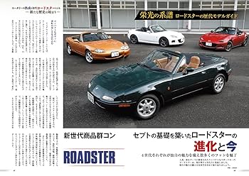 マホト本 マツダ大全 ヒストリーからクルマづくりの真髄まで完全網羅