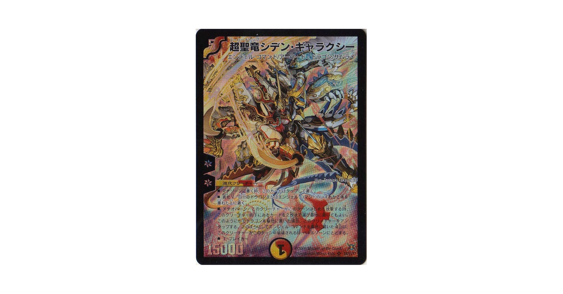 Amazon.co.jp: デュエルマスターズ【DM-31】超聖竜