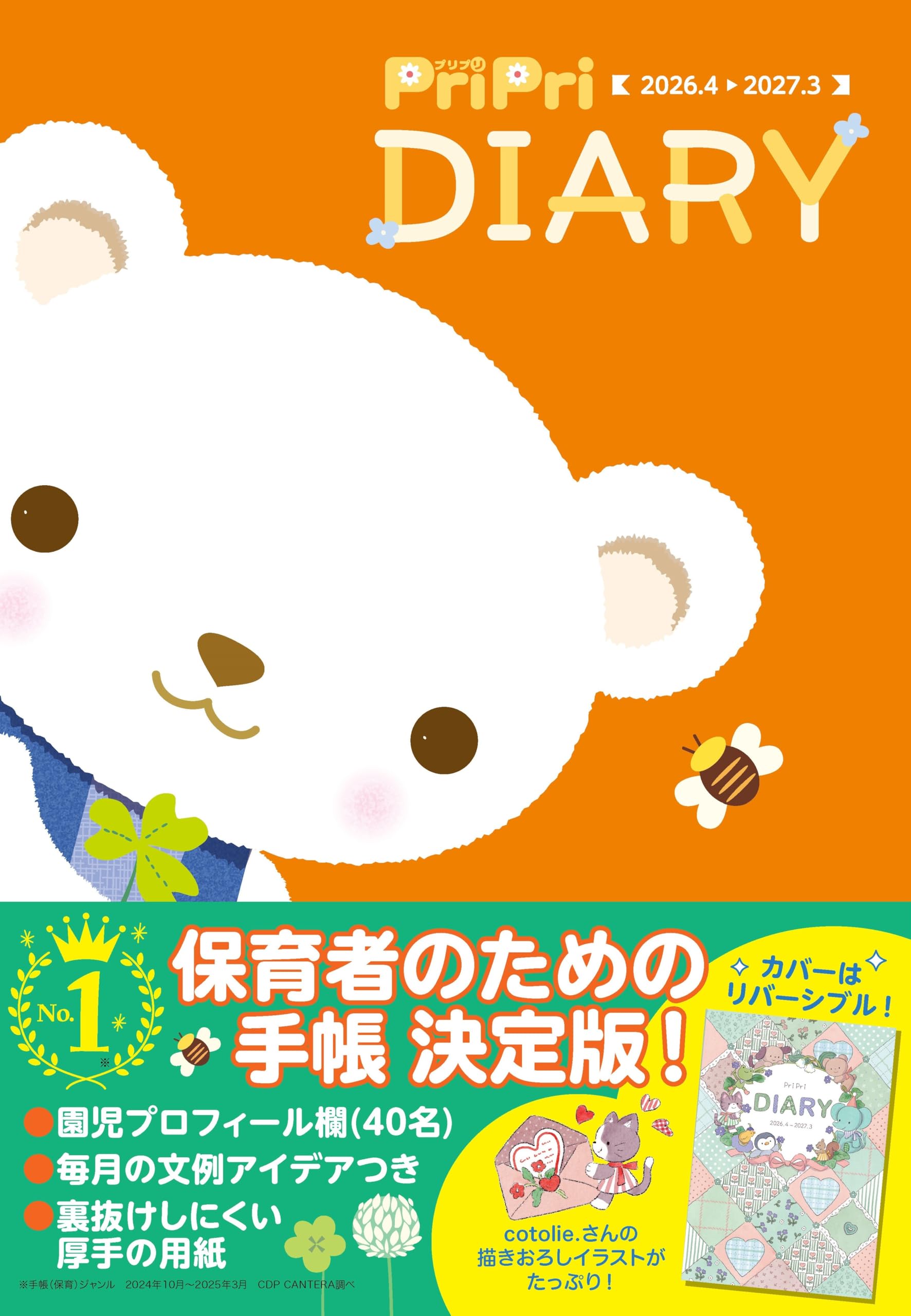 PriPri DIARY 2026.4-2027.3 ([バラエティ]) | PriPri編集部 |本 