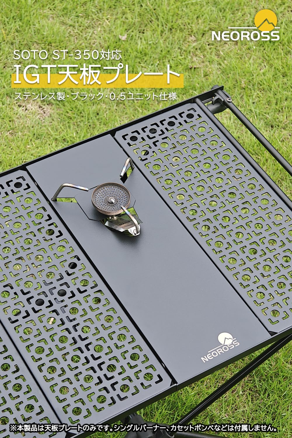 Amazon | NEOROSS(ネオロス) IGT天板 遮熱テーブル SOTO ST-350対応