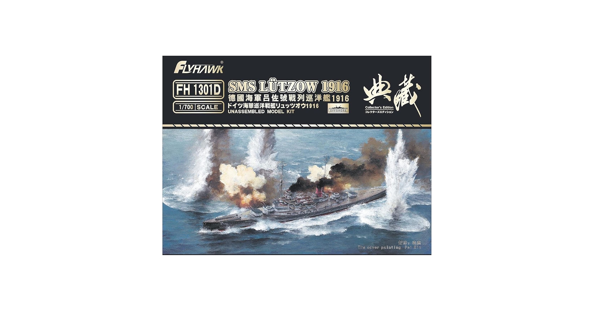 Amazon | フライホークモデル 1/700 ドイツ海軍 巡洋戦艦