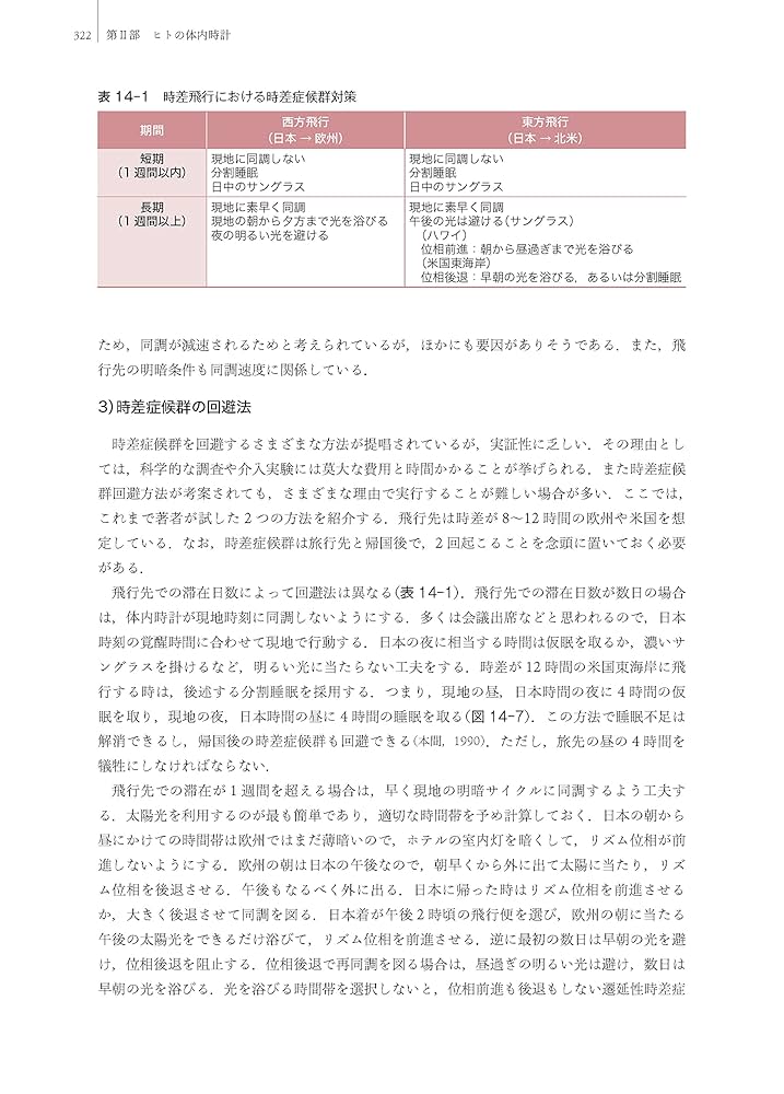 体内時計の研究 | 本間 研一, 本間 さと |本 | 通販 | Amazon