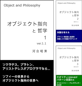 オブジェクト指向と哲学 7 Book Series Kindle Edition