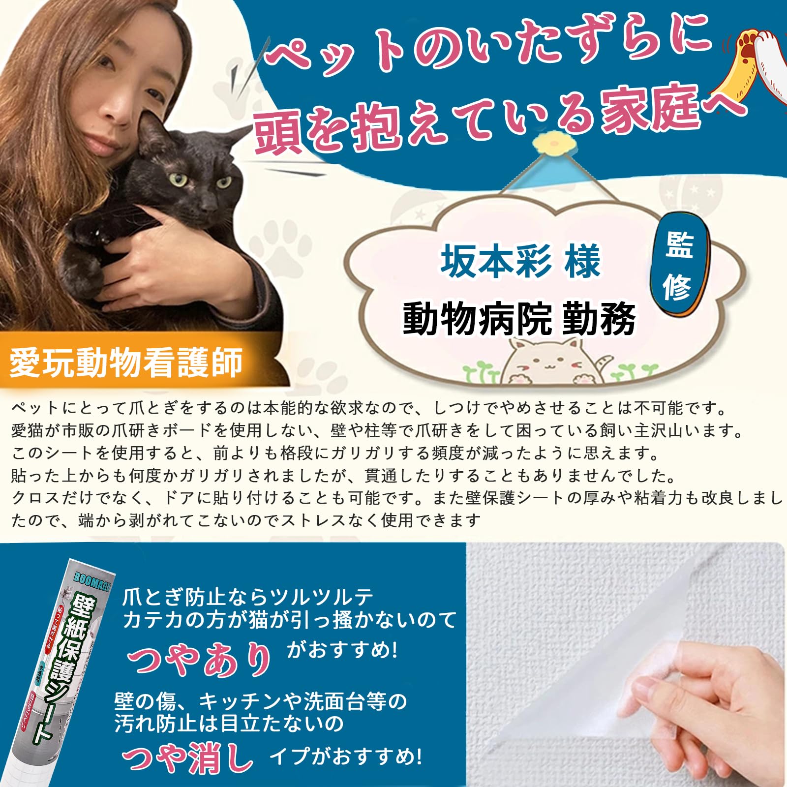 Amazon | BOOMAGU 【獣医師監修】はがせる 猫 壁紙保護シート 半透明