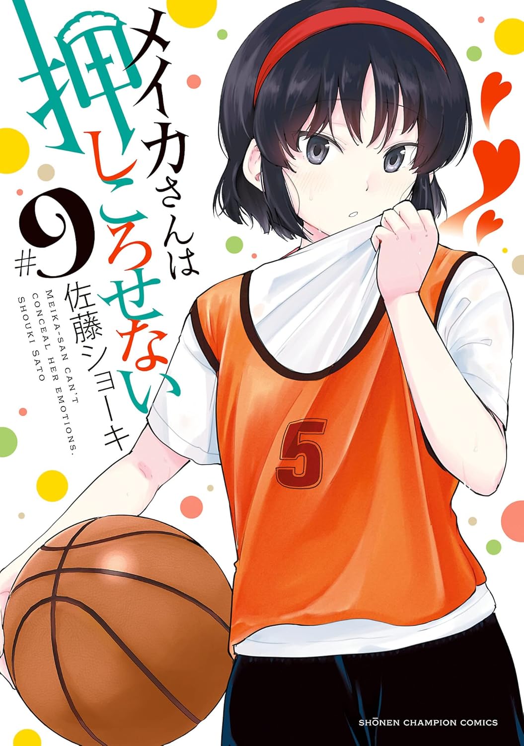 メイカさんは押しころせない 9-4469266