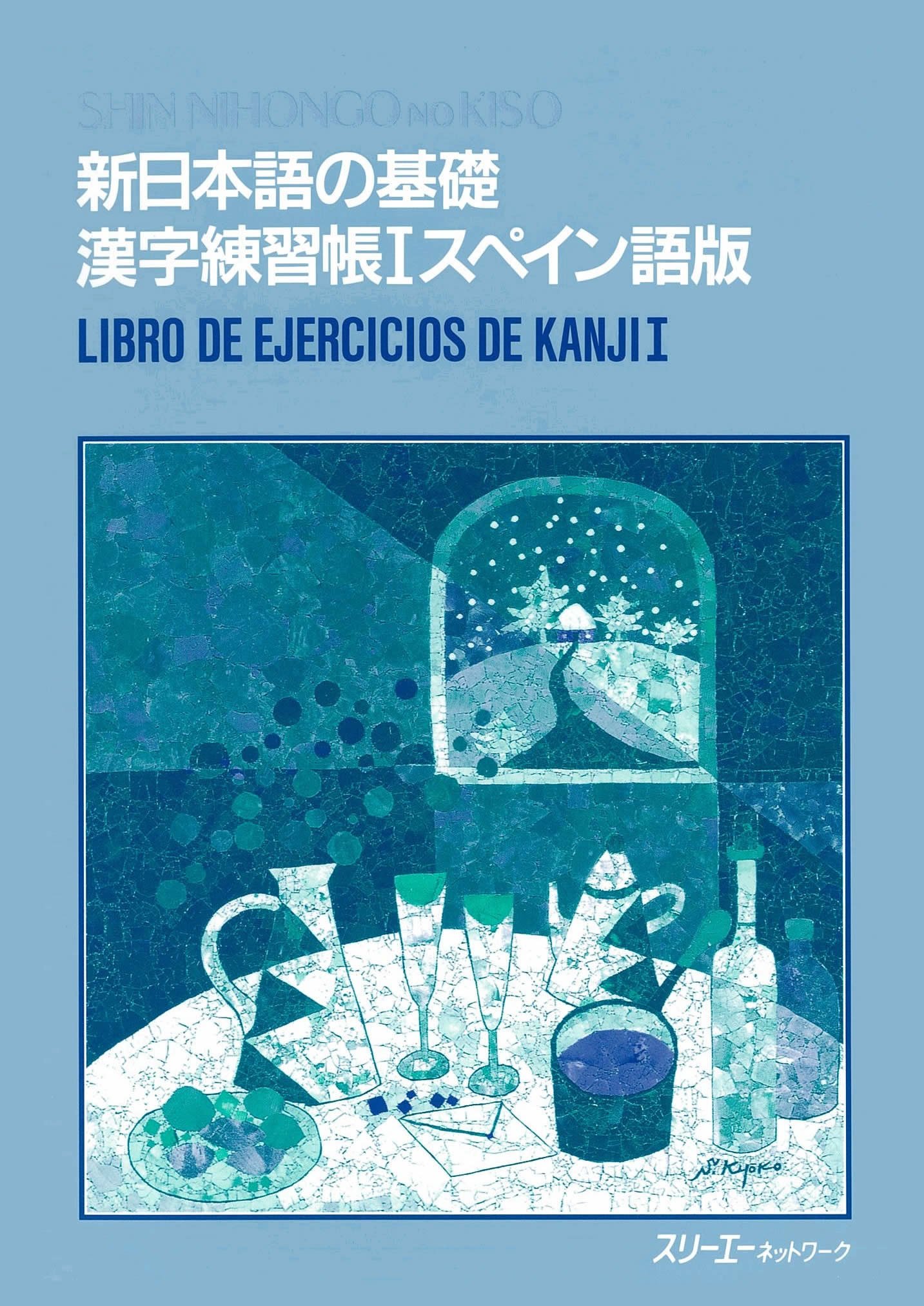 Shin Nihongo no Kiso 1: Kanji Workbook - Spanish: Kanji-Übungsbuch, Spanisch, Anfänger 1