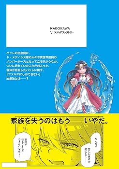 Amazon.co.jp: 異世界薬局 (12) : 高野 聖, 高山 理図, keepout: 本