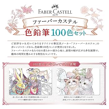 Amazon.co.jp: ファーバーカステル 色鉛筆 100色セット 27191106