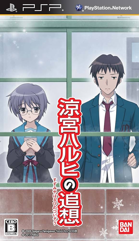 Amazon.co.jp: 「涼宮ハルヒの追想」(通常版) - PSP : ゲーム