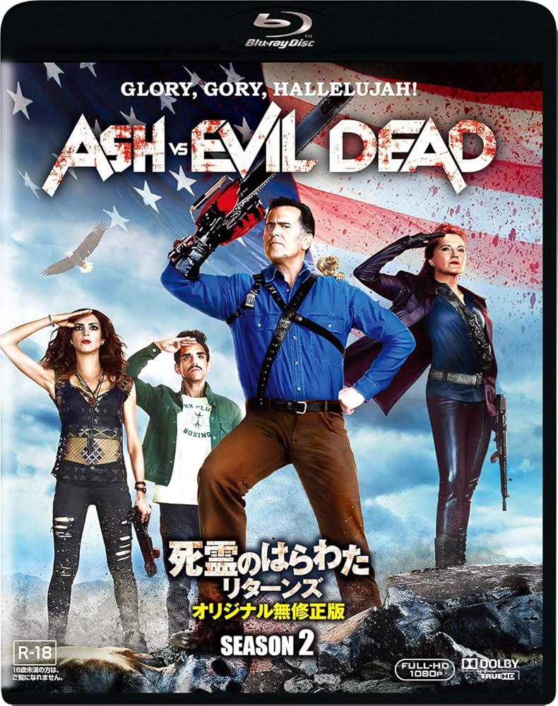 死霊のはらわた リターンズ シーズン2 オリジナル無修正版 (SEASONSブルーレイ・ボックス) [Blu-ray] Amazon.co.jp: 死霊のはらわた リターンズ シーズン2 オリジナル