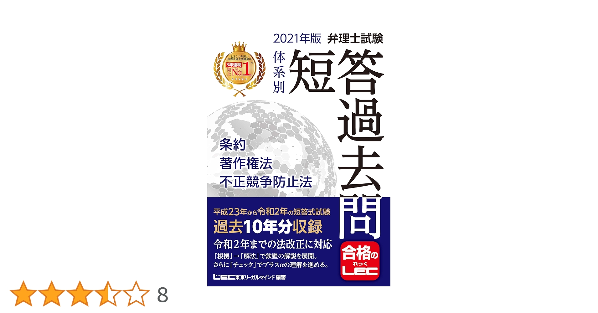 2021年版 弁理士試験 体系別短答過去問 条約・著作権法・不正競争防止