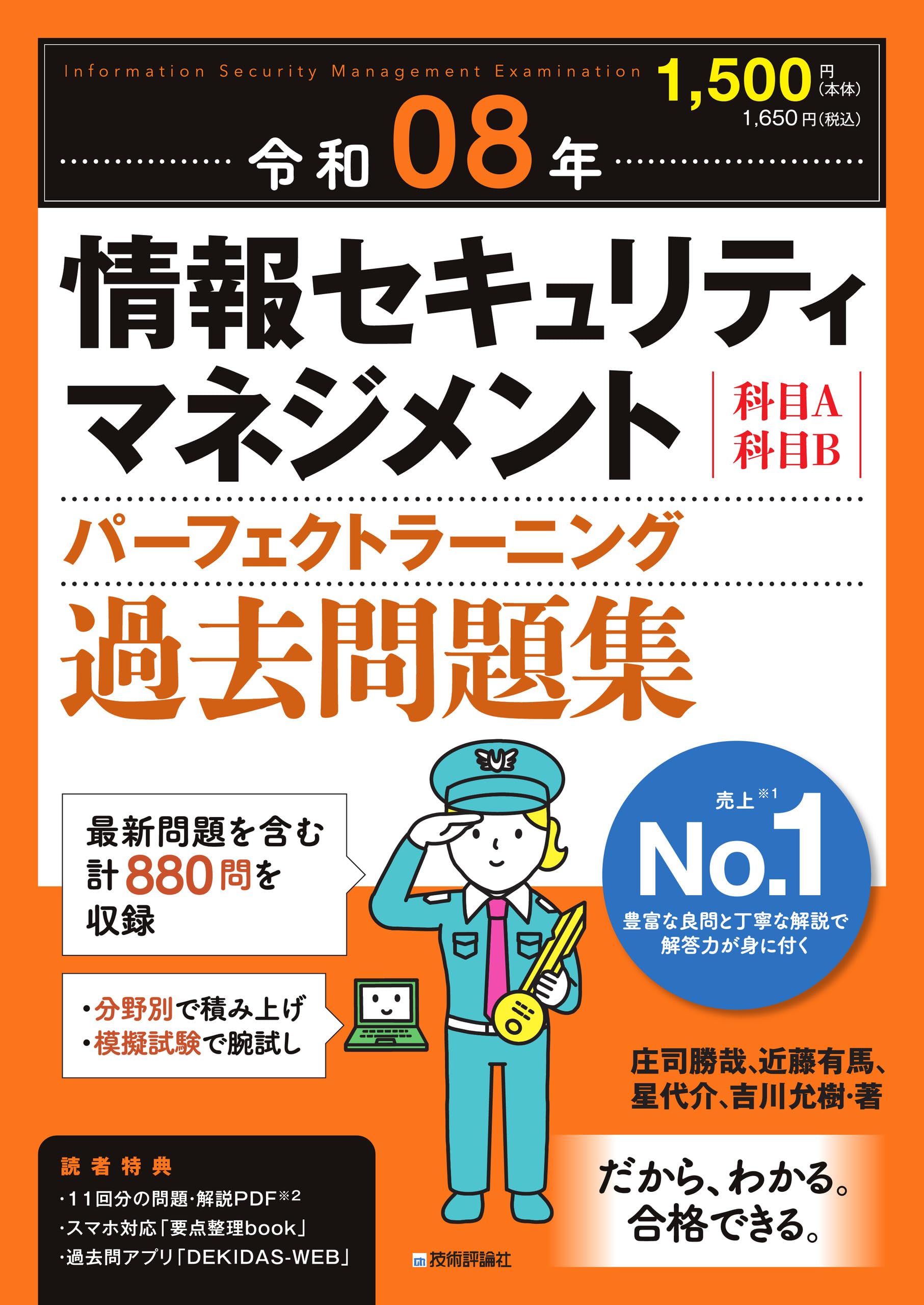受験対策本 令和08年 情報セキュリティマネジメント パーフェクトラーニング過去