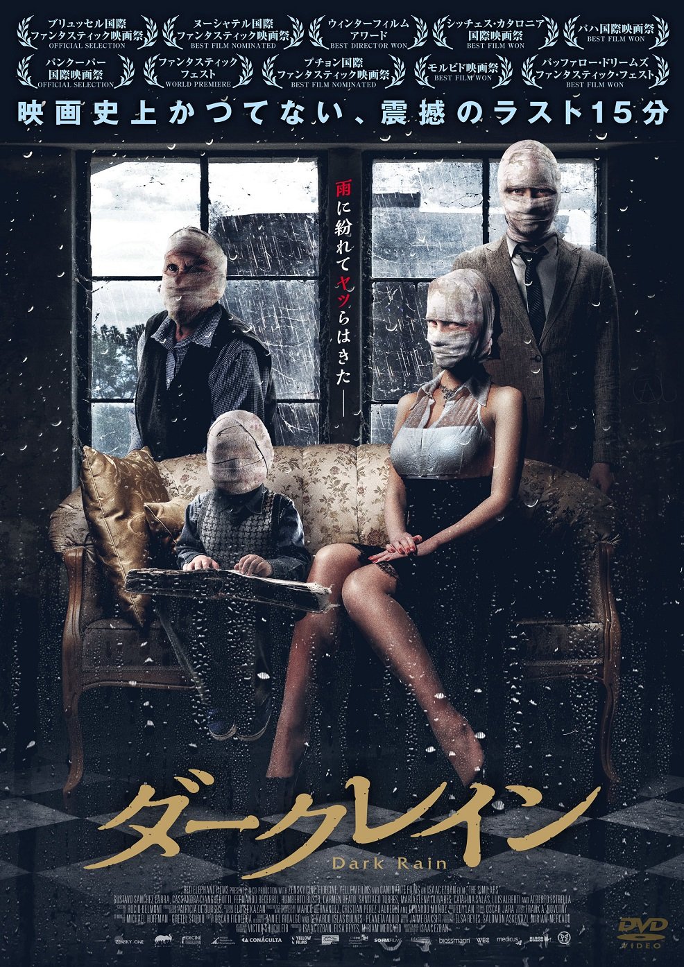 Amazon.co.jp: ダークレイン [DVD] : ルイス・アルベルティ