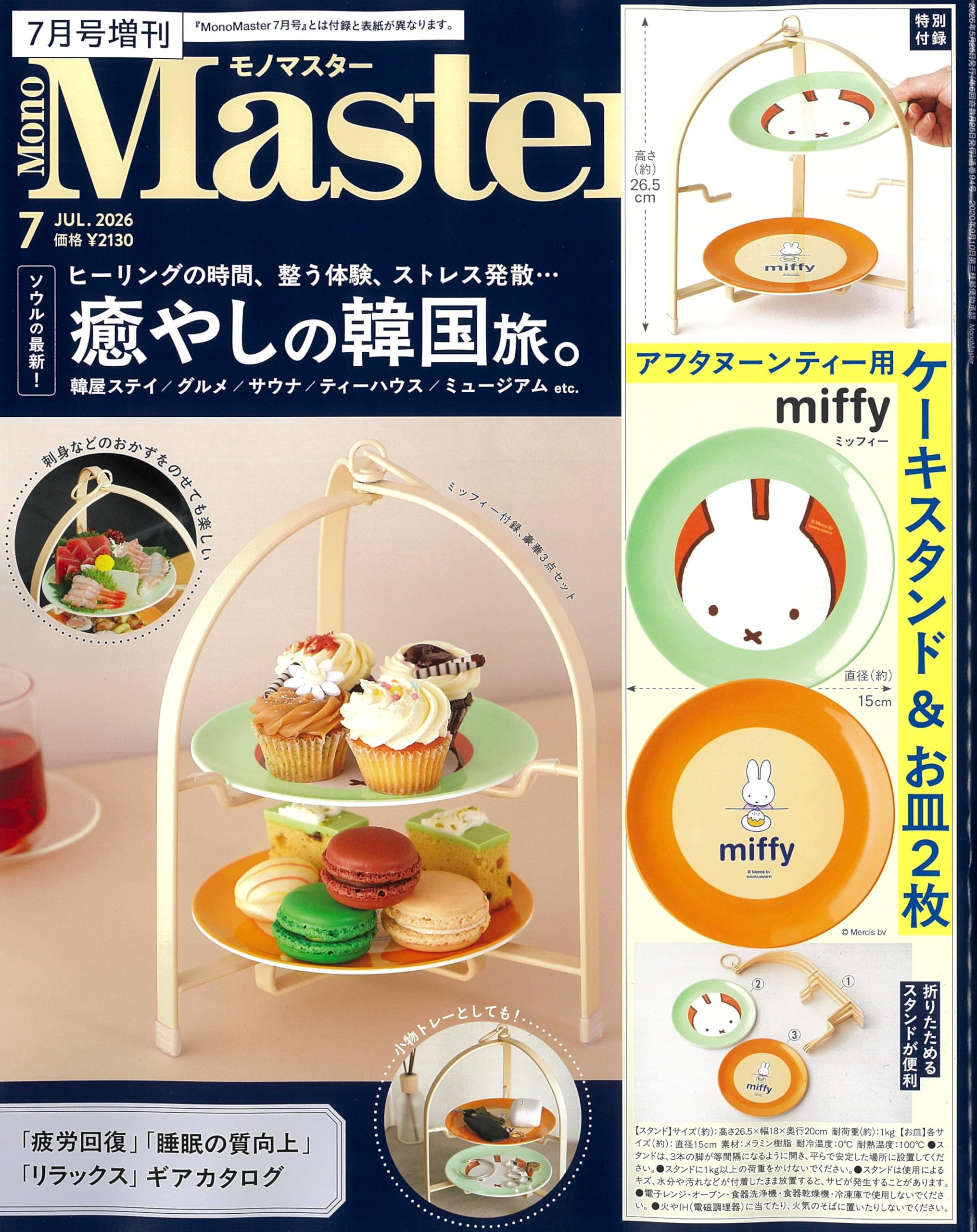 MonoMaster（モノマスター）2026年7月号増刊 | 宝島社 |本 | 通販 | Amazon