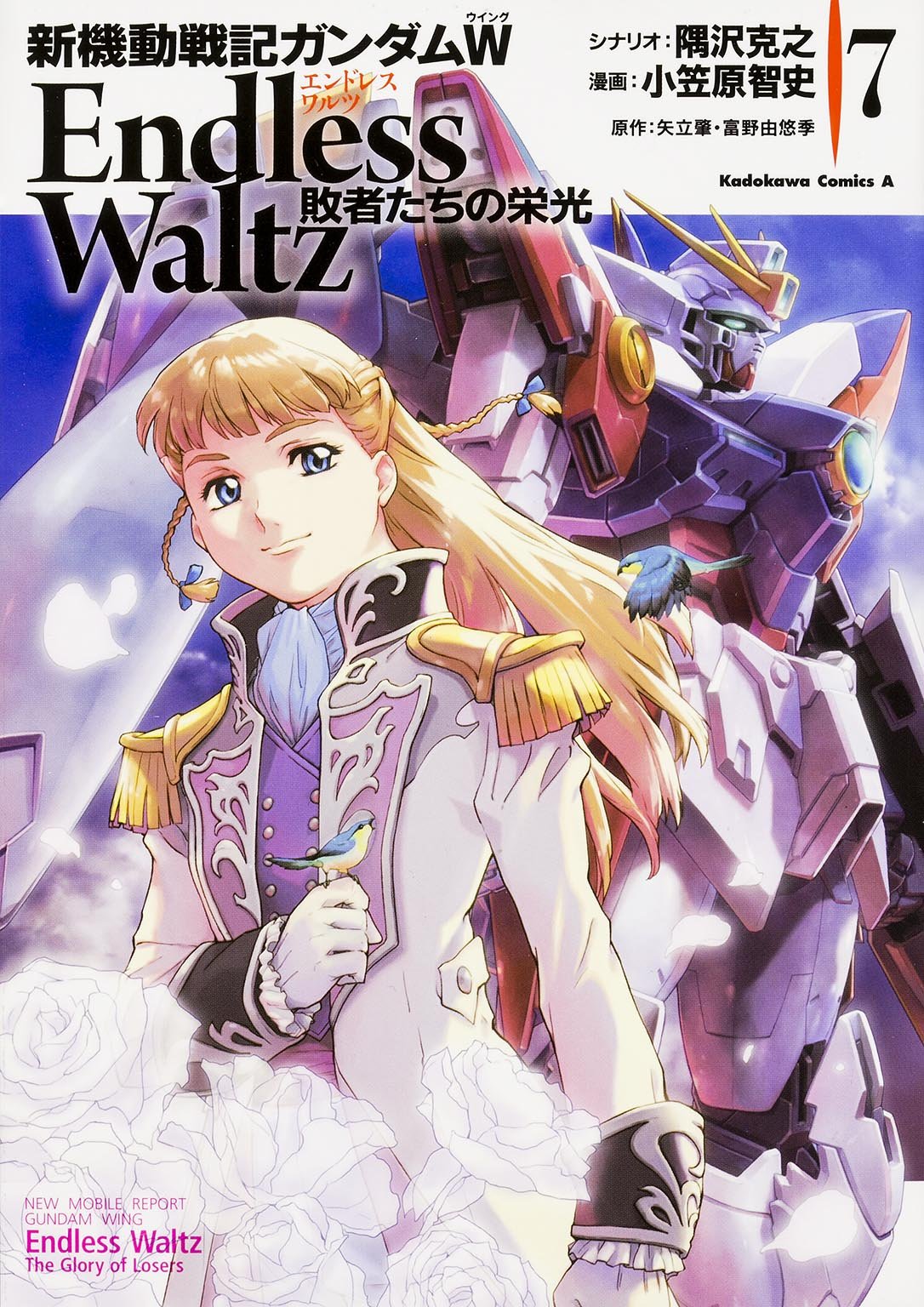 新機動戦記ガンダムW Endless Waltz 敗者たちの栄光 1〜14巻 Amazon.co.jp: 新機動戦記ガンダムW Endless Waltz 敗者たちの栄光 (7