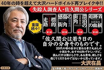 漂泊の街角 (ケイブンシャ文庫 お 4-3 失踪人調査人・佐久間公シ 漂泊の街角 (ケイブンシャ文庫 お 4-3 失踪人調査人・佐久間公