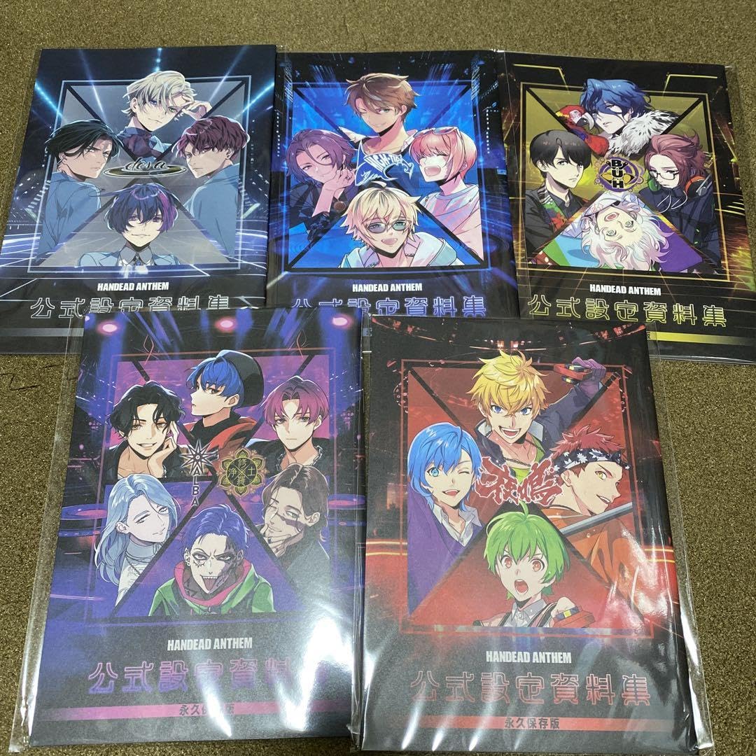 Amazon.co.jp: HANDEAD ANTHEM設定資料集 5冊セット : 文房具 